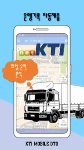 KTI 모바일 DTG screenshot 0
