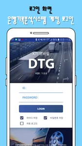 KTI 모바일 DTG screenshot 1