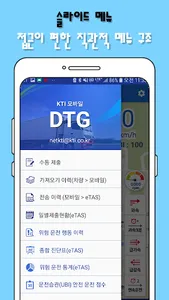 KTI 모바일 DTG screenshot 3