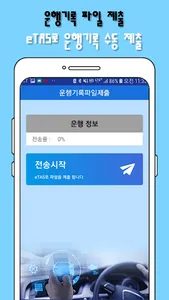 KTI 모바일 DTG screenshot 4
