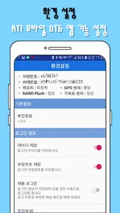 KTI 모바일 DTG screenshot 5