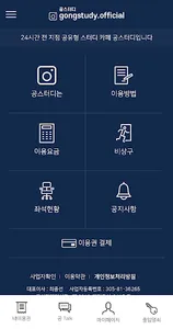 공스터디 - 24시간 공유형 스터디카페 screenshot 1