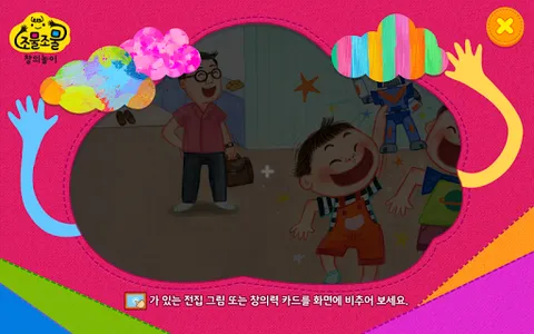 조물조물 창의놀이 screenshot 1