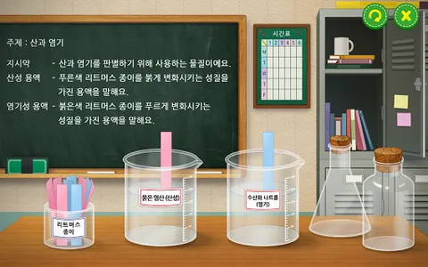 스마트통 과학 screenshot 3