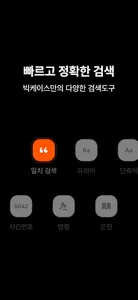 빅케이스 - 국내 최다 판례 무료 검색 서비스 screenshot 1