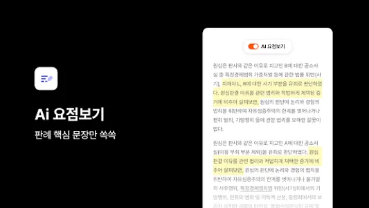 빅케이스 - 국내 최다 판례 무료 검색 서비스 screenshot 11