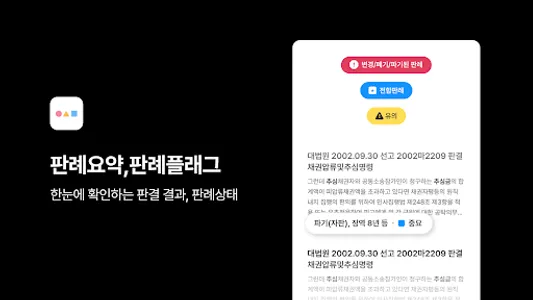 빅케이스 - 국내 최다 판례 무료 검색 서비스 screenshot 12