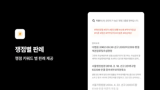 빅케이스 - 국내 최다 판례 무료 검색 서비스 screenshot 14