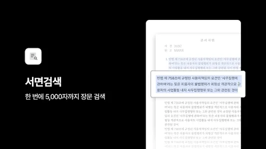 빅케이스 - 국내 최다 판례 무료 검색 서비스 screenshot 15