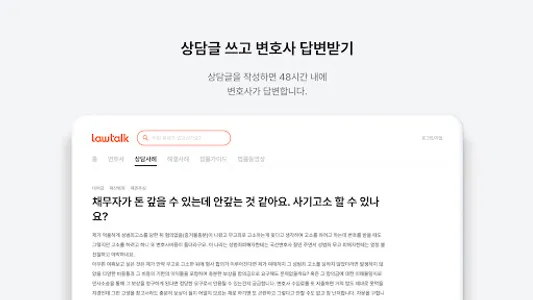 로톡 - 좋은 변호사와 법률 상담 screenshot 10