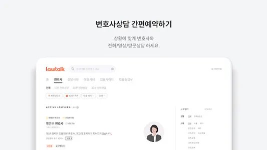 로톡 - 좋은 변호사와 법률 상담 screenshot 11