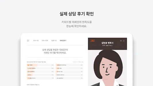 로톡 - 좋은 변호사와 법률 상담 screenshot 12