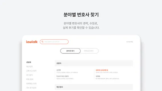 로톡 - 좋은 변호사와 법률 상담 screenshot 14