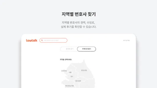 로톡 - 좋은 변호사와 법률 상담 screenshot 15