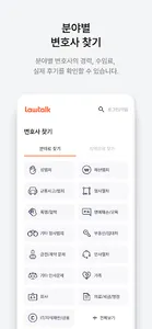 로톡 - 좋은 변호사와 법률 상담 screenshot 2