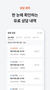 로톡 매니저앱 screenshot 1