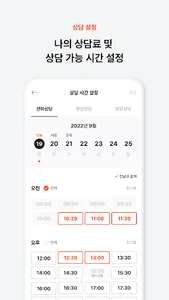 로톡 매니저앱 screenshot 10