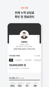 로톡 매니저앱 screenshot 11