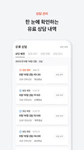 로톡 매니저앱 screenshot 13