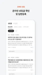 로톡 매니저앱 screenshot 14