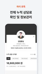 로톡 매니저앱 screenshot 5