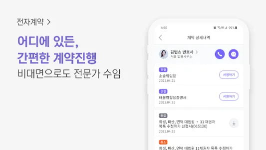 법쇼-법률과 행정 상담(고객용) screenshot 4