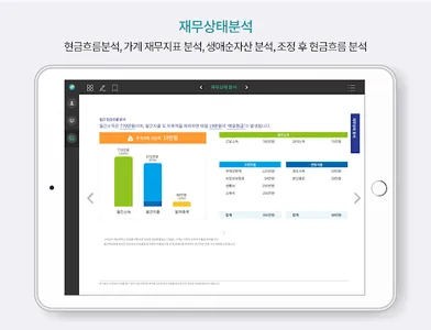 플랜플러스 전문가용 for Tablet screenshot 3