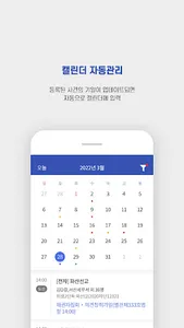 리걸프렌즈 파트너스 - 기일관리 screenshot 4