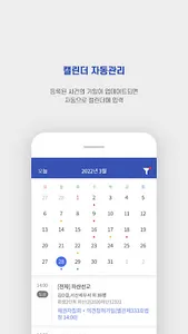 리걸프렌즈 파트너스 - 기일관리 screenshot 9