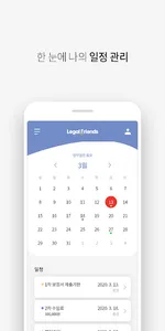 리걸프렌즈 - 회생파산 screenshot 13