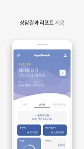 리걸프렌즈 - 회생파산 screenshot 14