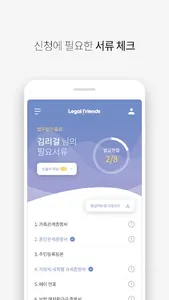 리걸프렌즈 - 회생파산 screenshot 16