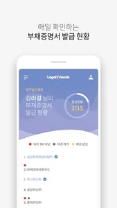 리걸프렌즈 - 회생파산 screenshot 17