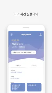리걸프렌즈 - 회생파산 screenshot 19