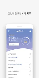 리걸프렌즈 - 회생파산 screenshot 2