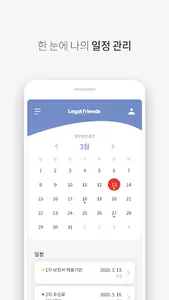 리걸프렌즈 - 회생파산 screenshot 20