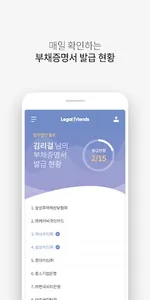 리걸프렌즈 - 회생파산 screenshot 3