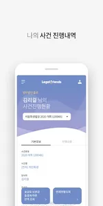 리걸프렌즈 - 회생파산 screenshot 5