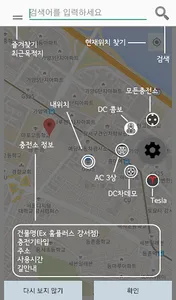 TGO 전기차 충전소 screenshot 1