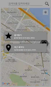TGO 전기차 충전소 screenshot 2