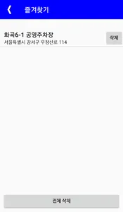 TGO 전기차 충전소 screenshot 3