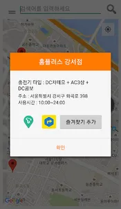 TGO 전기차 충전소 screenshot 5