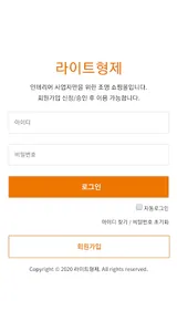 라이트형제 - 인테리어 사업자만을 위한 조명 쇼핑몰 screenshot 0