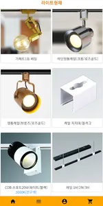 라이트형제 - 인테리어 사업자만을 위한 조명 쇼핑몰 screenshot 1