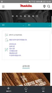 마끼다정품등록 screenshot 1