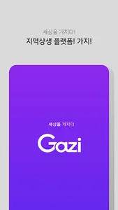 가지 screenshot 5