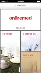 온라인메드 screenshot 6