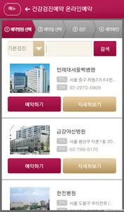 온라인메드 screenshot 7