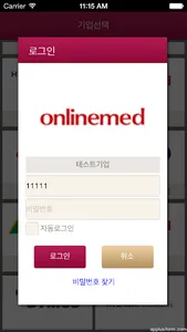 온라인메드 screenshot 9