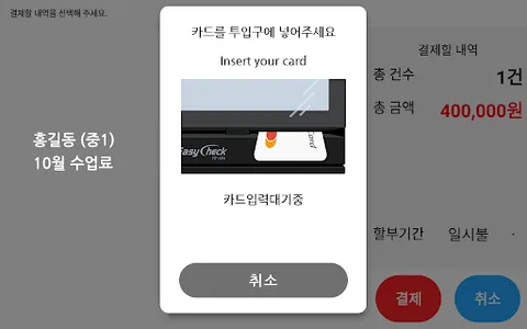 메이크에듀 학원비 키오스크 screenshot 5